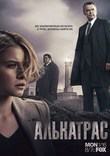 Алькатрас 2011 смотреть онлайн бесплатно